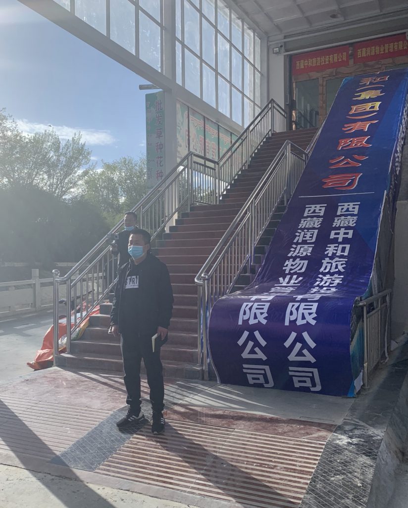 海南122cc太阳集成游戏集团西藏分公司迁址新办公区