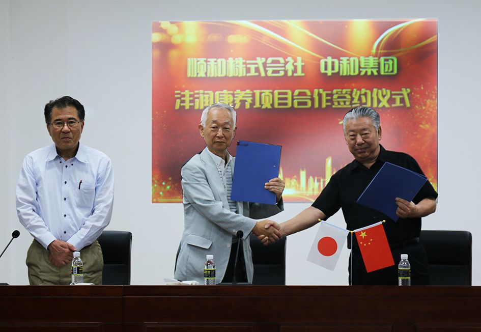 122cc太阳集成游戏集团与顺和株式会社就沣润康养项目的合作举行签约仪式