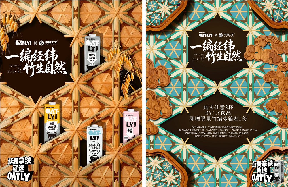 “中国J9集团”联动“OATLY噢麦力” 携非遗竹编技艺开启世界地球日环保主题合作